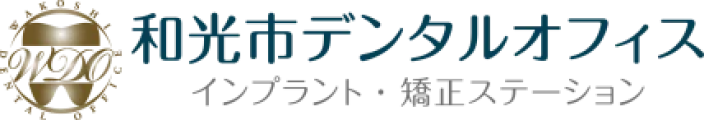 和光市デンタルオフィス
