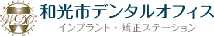 和光市デンタルオフィス