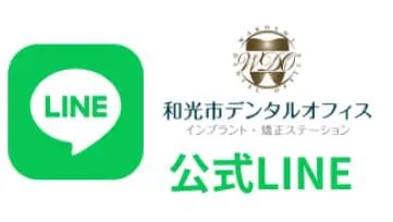 和光市 矯正歯科 ハイブリッド矯正