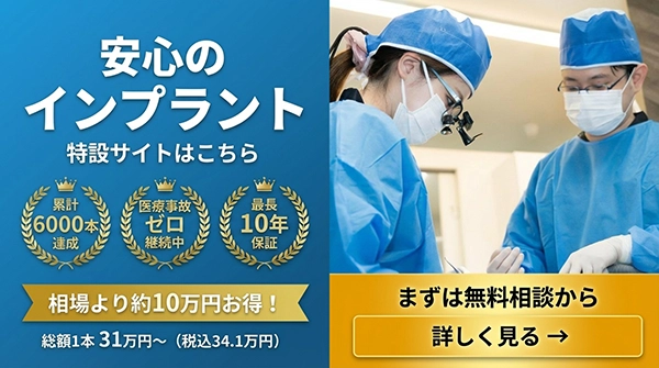 和光市歯医者•矯正歯科|和光市デンタルオフィス 安心のインプラント特設サイト