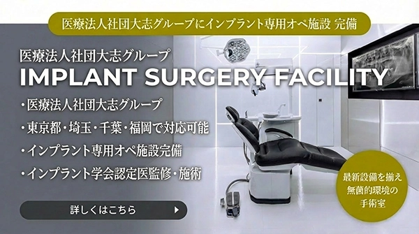 和光市歯医者•矯正歯科|和光市デンタルオフィス 安心のインプラント特設サイト