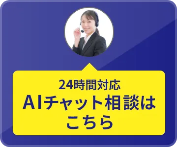AIに質問