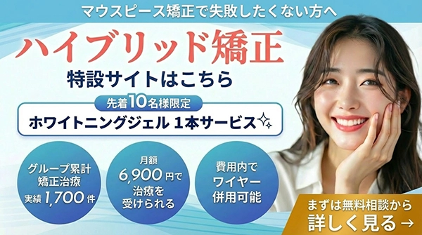 和光市歯医者•矯正歯科|和光市デンタルオフィス ハイブリッド矯正特設サイト