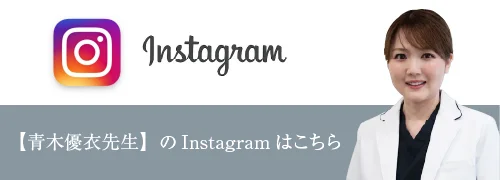 Dr青木のインスタグラム