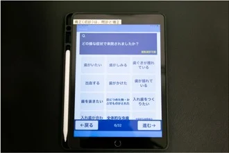 iPad問診票