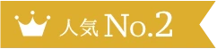 和光市　歯医者　和光市デンタルオフィス　人気No.2