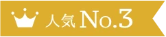 和光市　歯医者　和光市デンタルオフィス　人気No.3