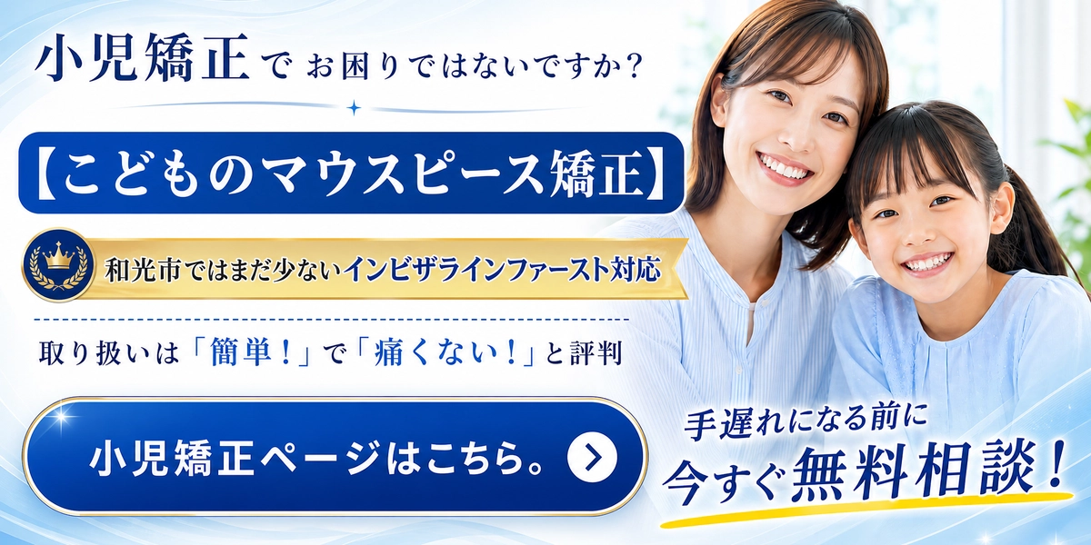 和光市デンタルオフィス 症例紹介