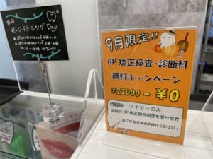 和光市　歯医者　和光市デンタルオフィス　矯正