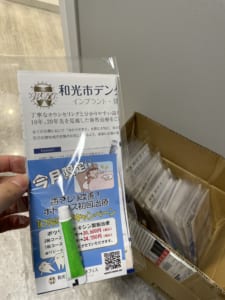 和光市　歯医者　和光市デンタルオフィス　エキアチラシ