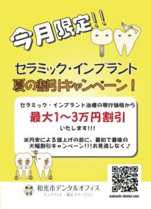 和光市　歯医者　和光市デンタルオフィス　セラミック