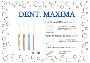 和光市　歯医者　和光市デンタルオフィス　歯ブラシ